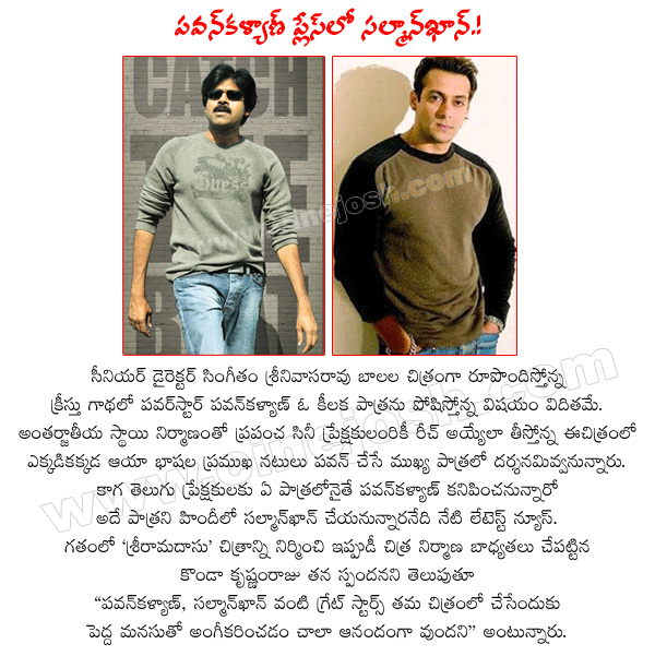 powerstar pawankalyan,hero pawankalyan,pawankalyan latest movies,bollywood hero salmankhan,salmankhan in singeetham movie,director singeetham srinivasarao,producer konda krishnamraju  powerstar pawankalyan, hero pawankalyan, pawankalyan latest movies, bollywood hero salmankhan, salmankhan in singeetham movie, director singeetham srinivasarao, producer konda krishnamraju